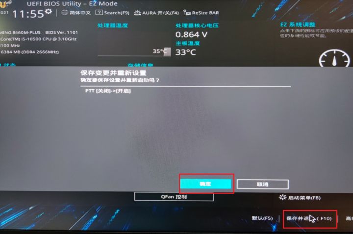 asus更新為win11系統(tǒng)操作方法