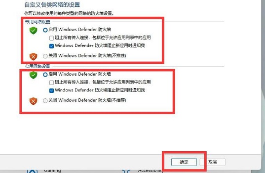 win11防火墻的關(guān)閉方法