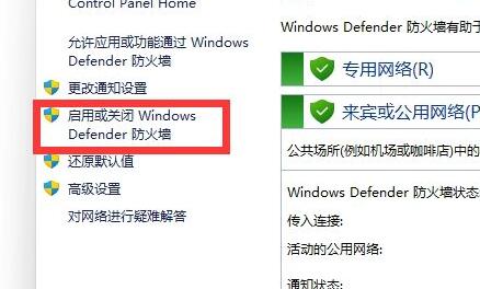 win11防火墻的關(guān)閉方法