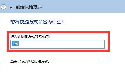 win11創(chuàng)建桌面快捷方式教程