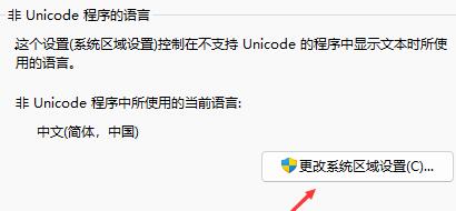 win11含工具出現亂碼解決方法