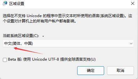 win11含工具出現亂碼解決方法