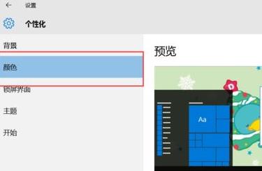 win11應用磁貼設置顏色方法