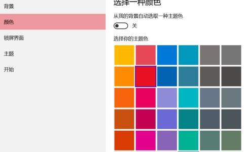 win11應用磁貼設置顏色方法