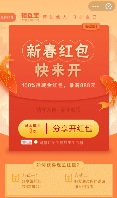 2019支付寶相互寶紅包怎么領(lǐng) 支付寶新春相互寶紅包領(lǐng)取方法介紹