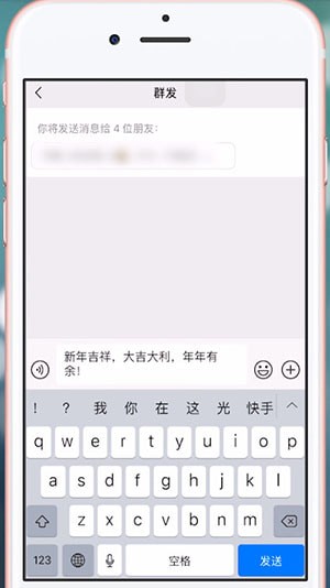微信中群發(fā)祝福詳細(xì)操作步驟