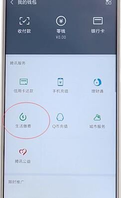 微信APP繳燃?xì)赓M詳細(xì)操作