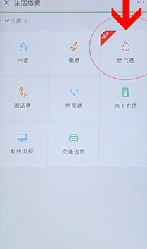 微信APP繳燃?xì)赓M詳細(xì)操作