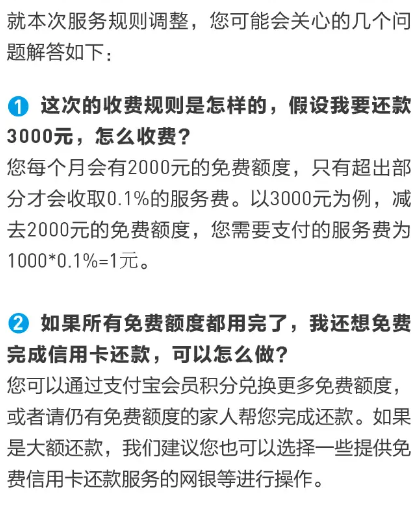 支付寶還信用卡收費(fèi)什么時(shí)候開(kāi)始 支付寶還信用卡超2000元收費(fèi)