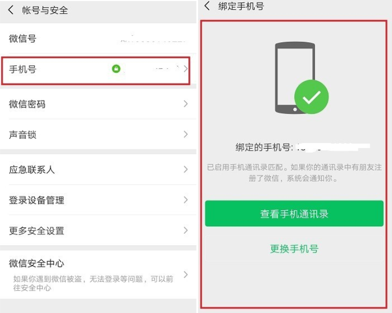 微信中更換手機(jī)號具體操作方法