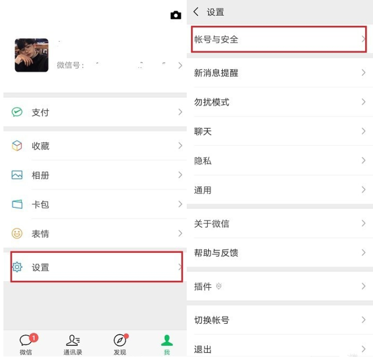 微信中更換手機(jī)號具體操作方法
