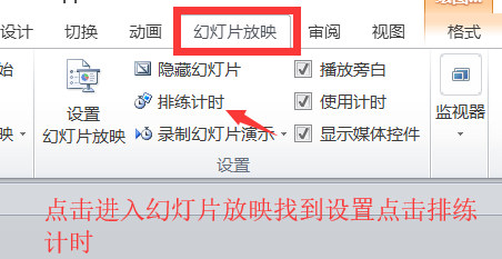PPT中設置自動播放時間功能具體操作方法
