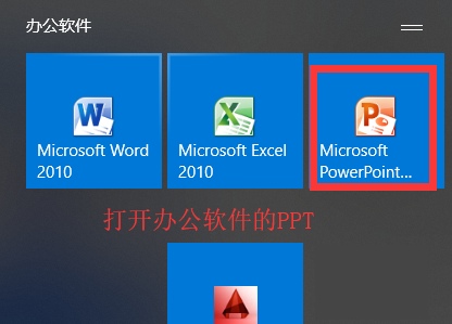 PPT中設置自動播放時間功能具體操作方法
