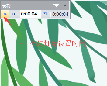 PPT中設置自動播放時間功能具體操作方法
