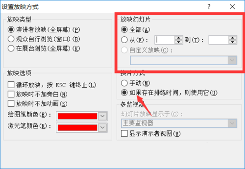 PPT中設置自動播放時間功能具體操作方法