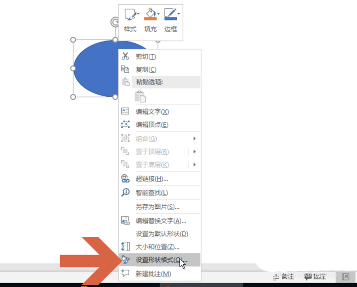 ppt2016制作出橢圓形文本框具體操作步驟