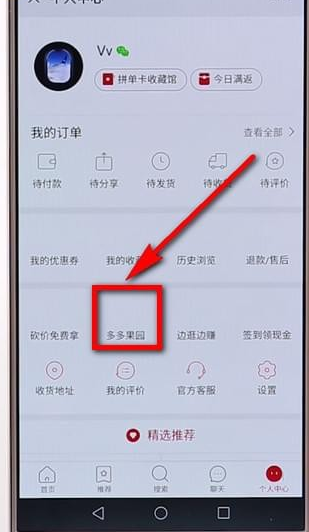 在拼多多里查找多多果園簡(jiǎn)單操作