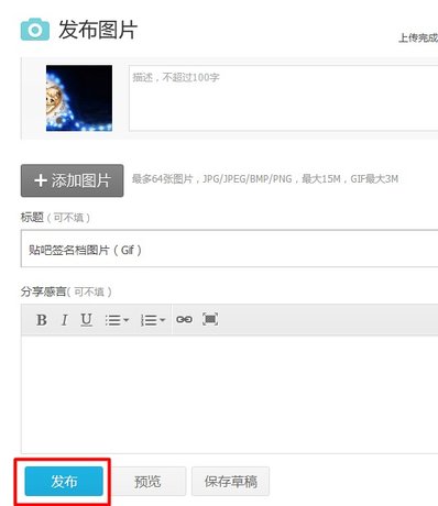 百度貼吧設(shè)置簽名檔詳細(xì)操作