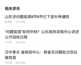 搜狗搜索怎樣查詢問題疫苗批號(hào) 查詢問題疫苗批號(hào)方法