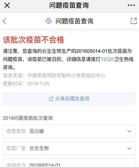 搜狗搜索怎樣查詢問題疫苗批號(hào) 查詢問題疫苗批號(hào)方法