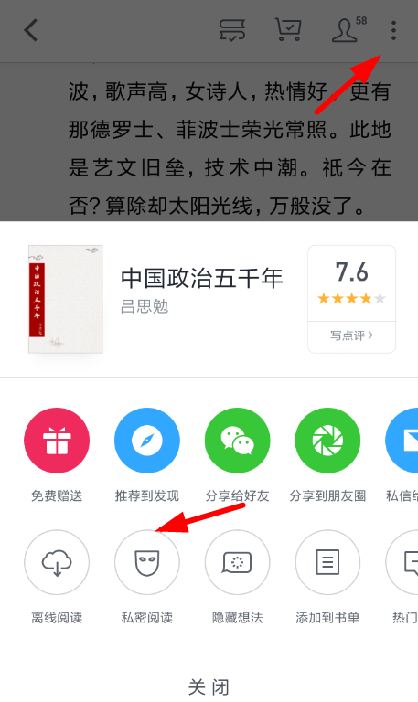 微信讀書APP設置私密閱讀的圖文操作