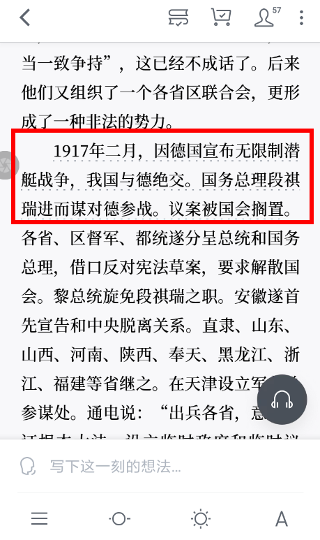 微信讀書APP取消劃線的操作過程