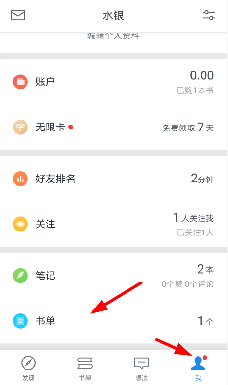 微信讀書創建書單的操作流程