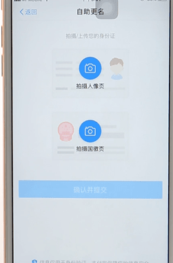 支付寶更改實名認(rèn)證操作過程