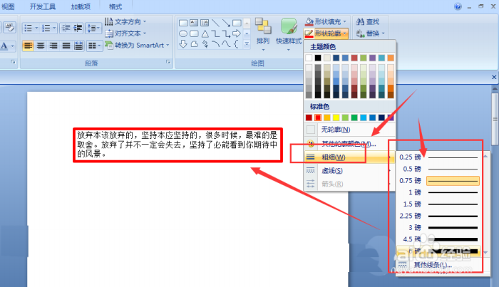 ppt中文字添加紅色虛線邊框效果具體操作方法