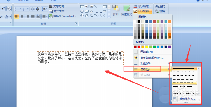 ppt中文字添加紅色虛線邊框效果具體操作方法