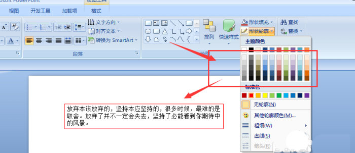 ppt中文字添加紅色虛線邊框效果具體操作方法