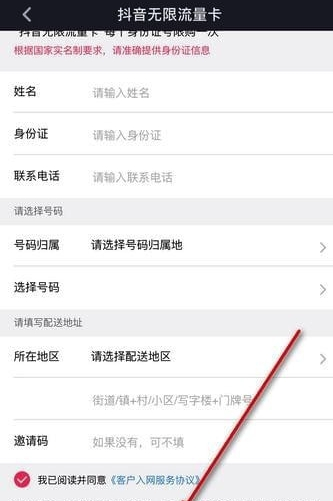 抖音中領(lǐng)取免流卡具體操作方法