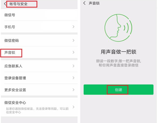 微信中將聲音鎖打開具體操作方法