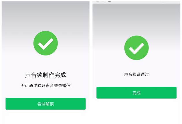 微信中將聲音鎖打開具體操作方法