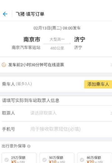 ?支付寶汽車票如何購(gòu)買 汽車票購(gòu)買教程