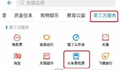 ?支付寶汽車票如何購(gòu)買 汽車票購(gòu)買教程