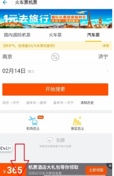 ?支付寶汽車票如何購(gòu)買 汽車票購(gòu)買教程