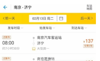 ?支付寶汽車票如何購(gòu)買 汽車票購(gòu)買教程