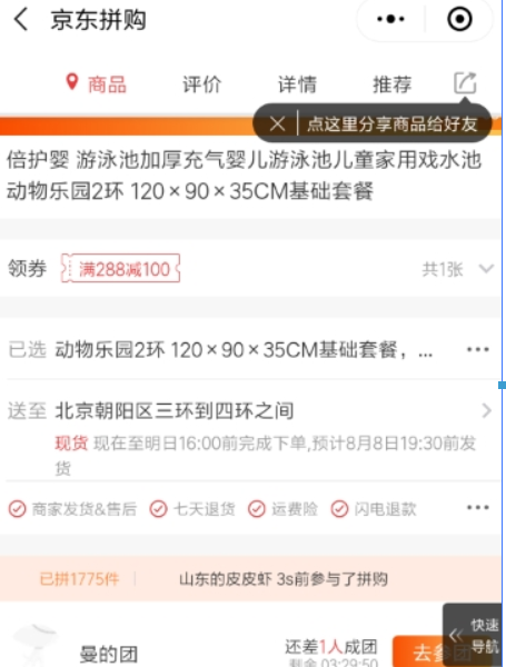 京東拼團(tuán)如何開(kāi)團(tuán)？ 京東拼團(tuán)創(chuàng)建拼團(tuán)方法攻略介紹！