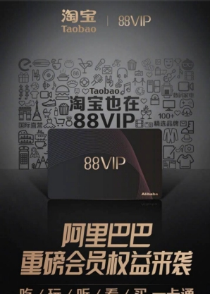 淘寶88vip會(huì)員是否值得買  淘寶88vip劃算嗎
