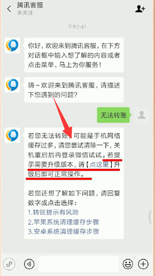 微信出現(xiàn)零錢無法轉(zhuǎn)賬具體解決方法