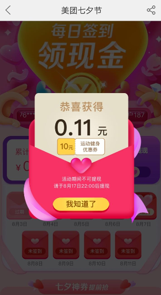 美團(tuán)七夕紅包簽到領(lǐng)取方法 美團(tuán)七夕如何簽到領(lǐng)紅包