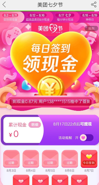 美團(tuán)七夕紅包簽到領(lǐng)取方法 美團(tuán)七夕如何簽到領(lǐng)紅包