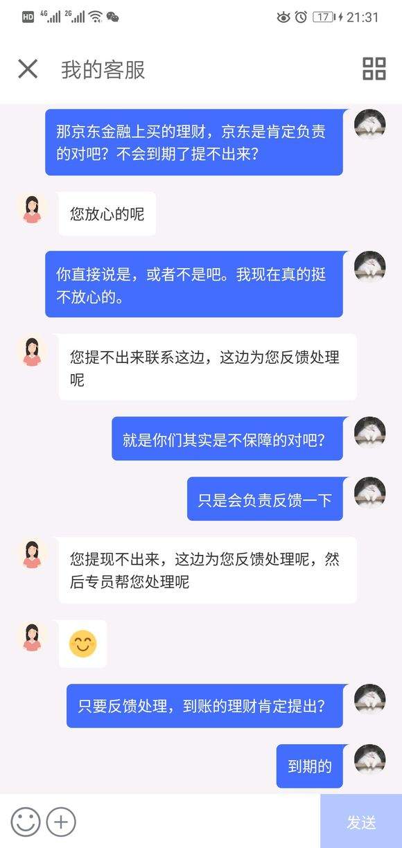 京東金融不能提現原因詳解 京東金融為何提現不了