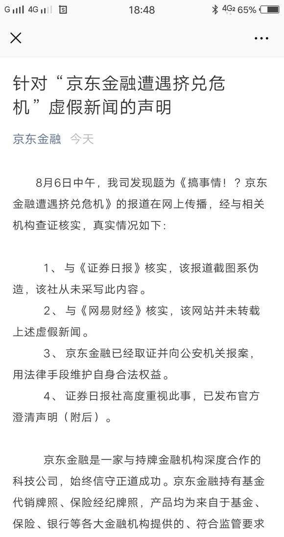 京東金融不能提現原因詳解 京東金融為何提現不了