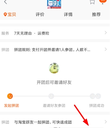 淘寶拼團(tuán)操作方法介紹 淘寶拼團(tuán)如何操作