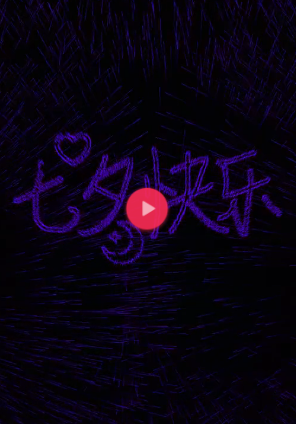抖音七夕告白神器光束如何制作？ 抖音七夕告白神器光束制作攻略介紹！