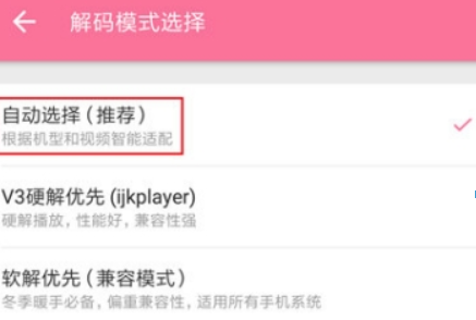 嗶哩嗶哩解碼方式如何設置？ 嗶哩嗶哩解碼設置攻略介紹！