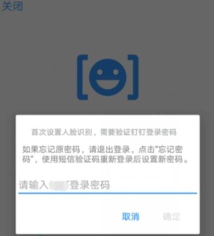 釘釘如何設置人臉識別？ 人臉識別開啟方法攻略介紹！
