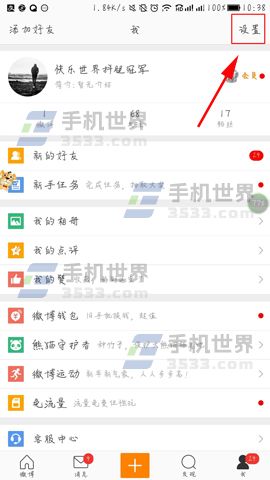 新浪微博怎么注銷自己的賬號(hào)